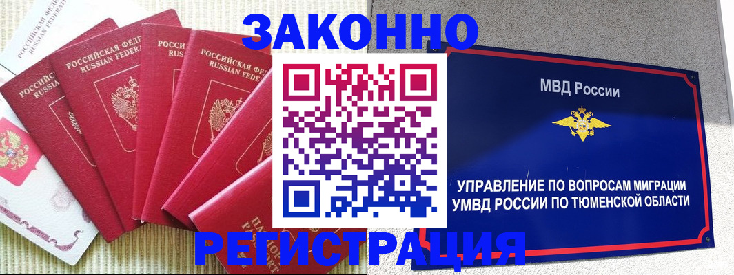 прописка в квартире в Баймаке